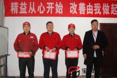 寶潤(rùn)達(dá)精益總結(jié)及頒獎(jiǎng)大會(huì)召開(kāi)