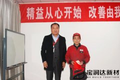 寶潤(rùn)達(dá)新材精益總結(jié)及頒獎(jiǎng)大會(huì)圓滿(mǎn)召開(kāi)