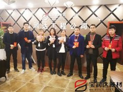 寶潤(rùn)達(dá)集團(tuán)鄭州公司優(yōu)秀個(gè)人表彰