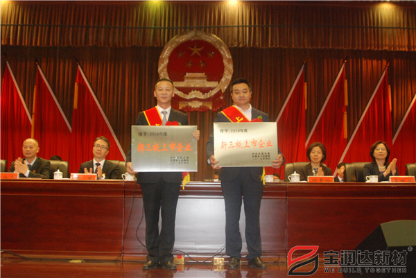 寶潤達新材董事長黃強代表企業(yè)領(lǐng)獎(右）