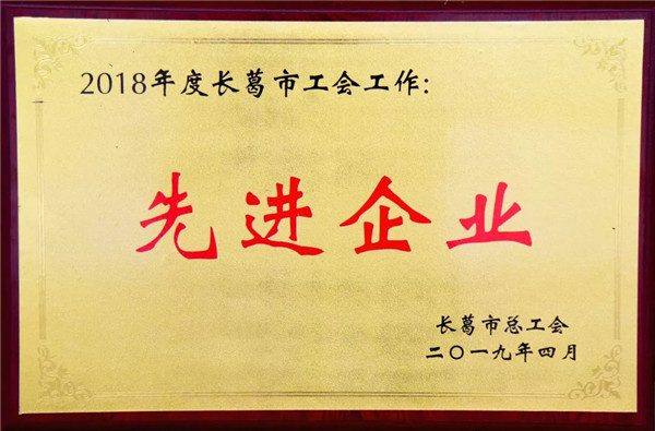 寶潤達(dá)集團(tuán)獲評“工會(huì)工作先進(jìn)企業(yè)”