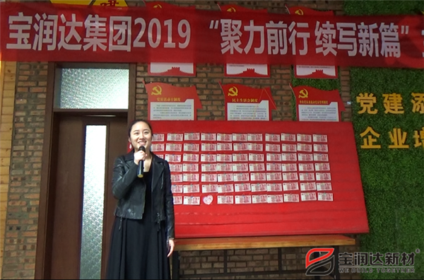 寶潤達“聚力前行，續寫新篇”啟動大會圓滿召開！