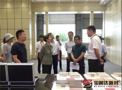 國(guó)家住建部專(zhuān)家組蒞臨寶潤(rùn)達(dá)參觀考察