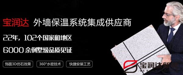 外墻保溫一體板 外墻保溫一體板